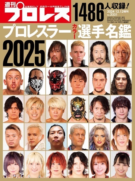 11月28日に発売された「プロレスラーカラー選手名鑑2025」