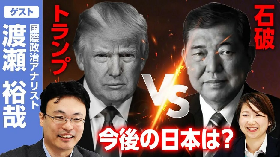 トランプ外交で日本依存が進む！？強いられる責任とは【解説】