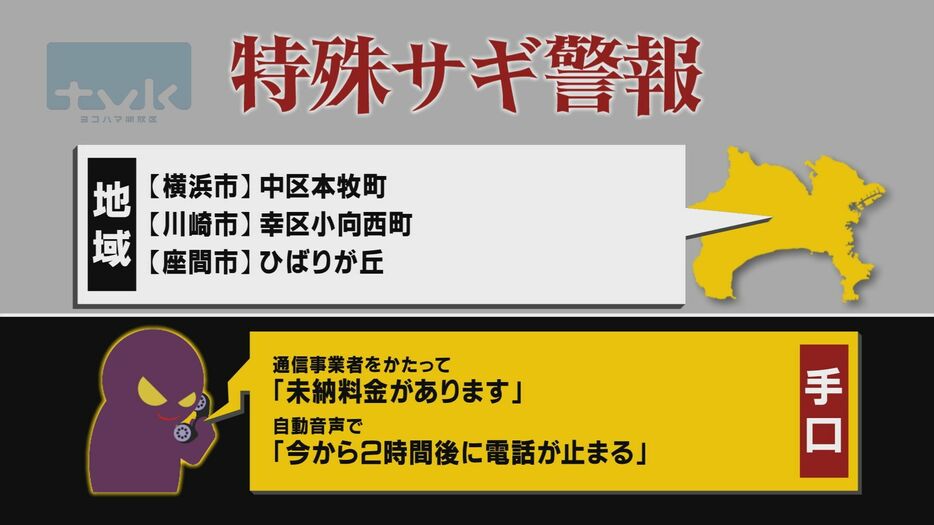 【特殊詐欺警報】11月18日午前11時半現在