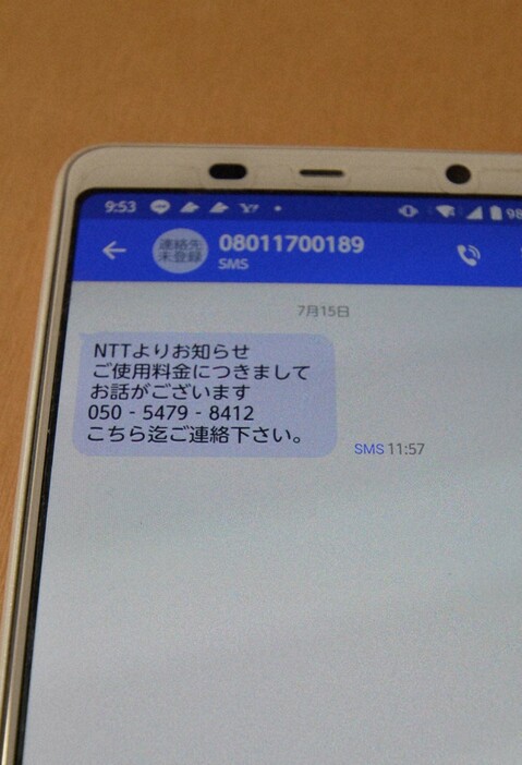 記者のスマートフォンに届いたショートメール。その後、連絡はない＝2024年11月19日撮影