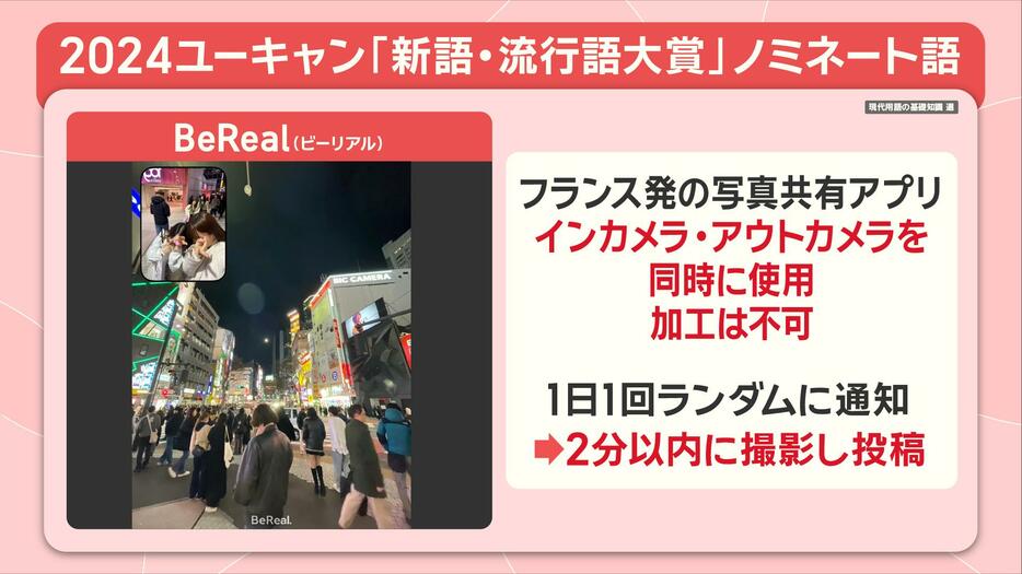 『BeReal（ビーリアル）』とは？