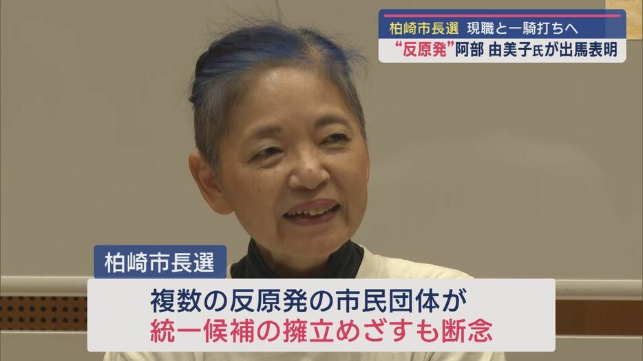 ”反原発” 阿部由美子氏が出馬表明