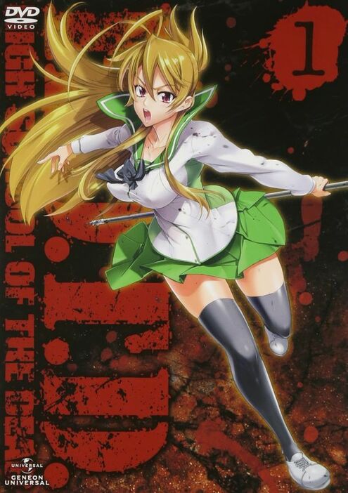 「学園黙示録 HIGHSCHOOL OF THE DEAD　1」DVD（ジェネオン・ユニバーサル）