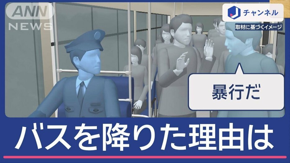 乗客の男「お前、降りろ」“カスハラ”受けた運転手がバスを降りた理由は