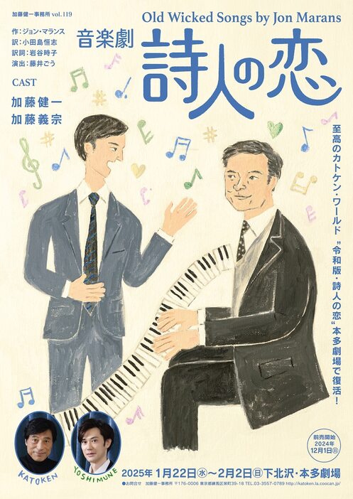 加藤健一事務所 vol.119 音楽劇「詩人の恋」チラシ表