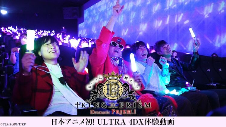 「も～っと煌めく！KING OF PRISM -Dramatic PRISM.1-」ULTRA 4DX体験動画より。