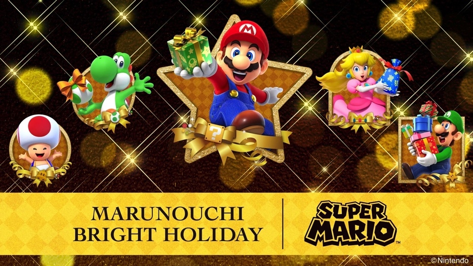 『MARUNOUCHI BRIGHT HOLIDAY 2024～LET’S PLAY in MARUNOUCHI with SUPER MARIO～』