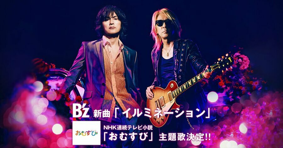 B'zは『紅白』出場か　※画像はB'zの公式X『@Bz_Official』より