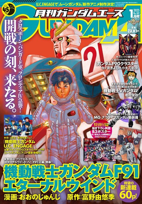 月刊ガンダムエース2025年1月号