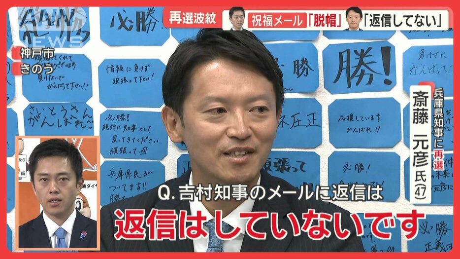 兵庫県知事再選の斎藤氏に大阪・吉村知事「リスペクト」　「脱帽」メールには返信せず