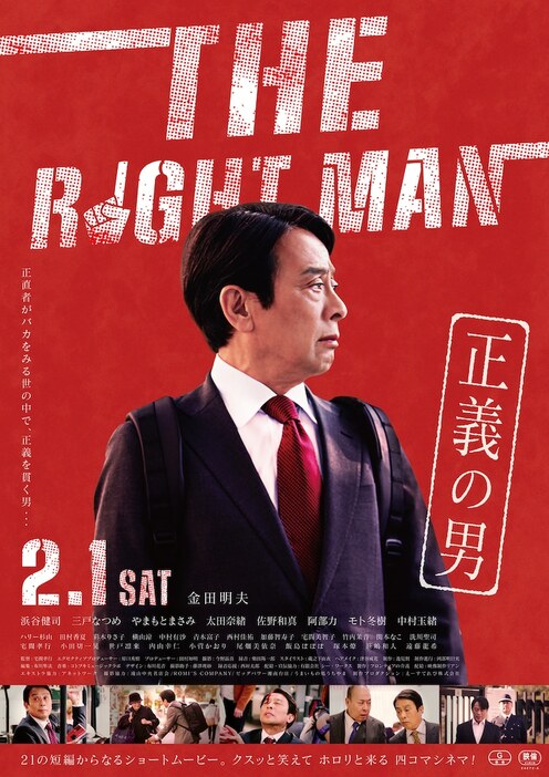 「THE RIGHTMAN 正義の男」ビジュアル