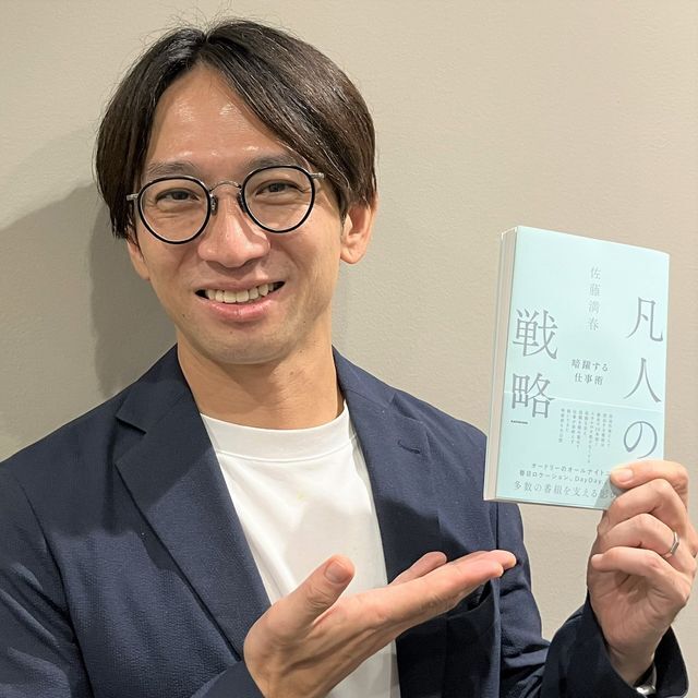 佐藤満春さん初のビジネス書　「何かのヒントになればうれしい」