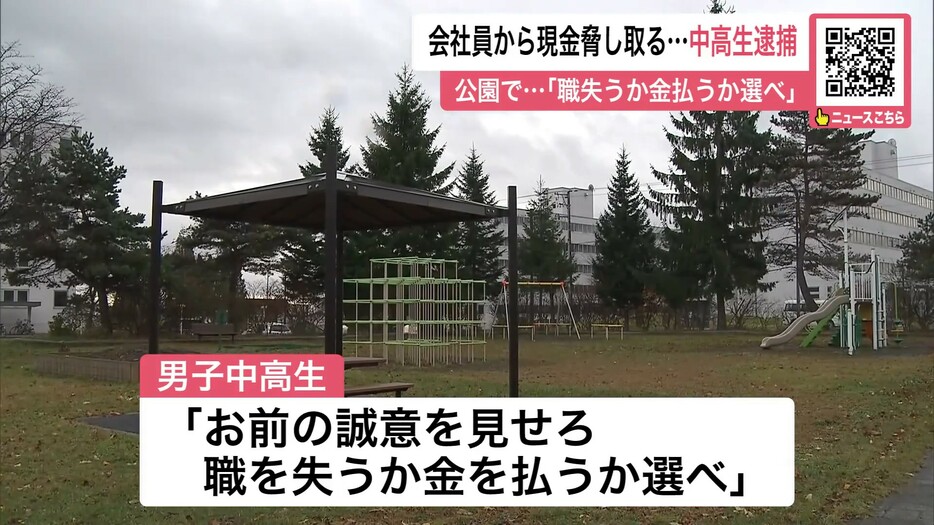 事件があった千歳市の公園