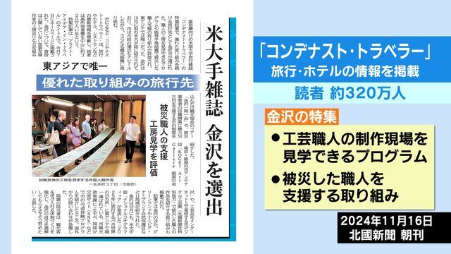 テレビ金沢NEWS