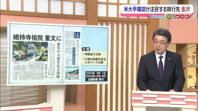 テレビ金沢NEWS