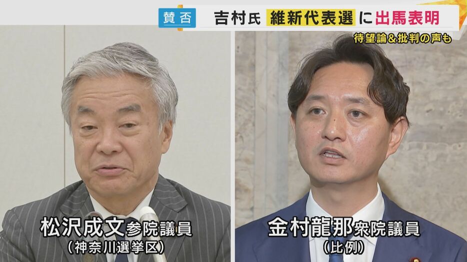 松沢成文参院議員、金村龍那衆院議員