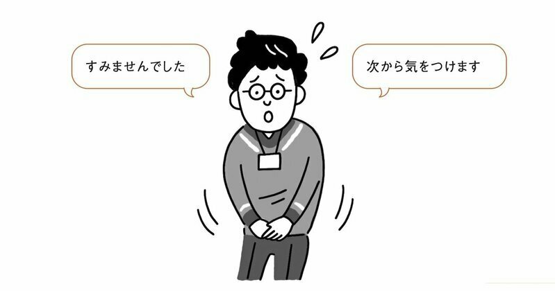 ミスやトラブルが個人のせいになっていないか？（イラスト：ナカオテッペイ）