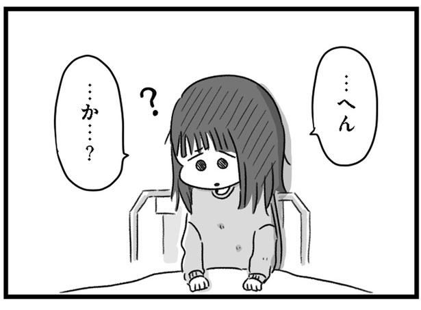 へん…か…？