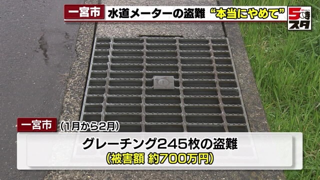 グレーチング（鉄製の側溝）が245枚盗まれる