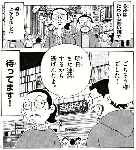 柔らかなタッチで勉さんとありまさんの交流などを描く『あだち勉物語』（ｃ）ありま猛／小学館