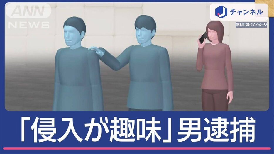 人の家の敷地に「侵入が趣味」　男を逮捕「1000回以上やった」