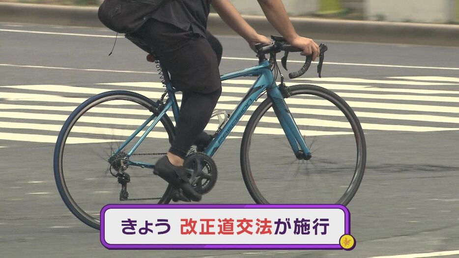 自転車罰則強化スタート