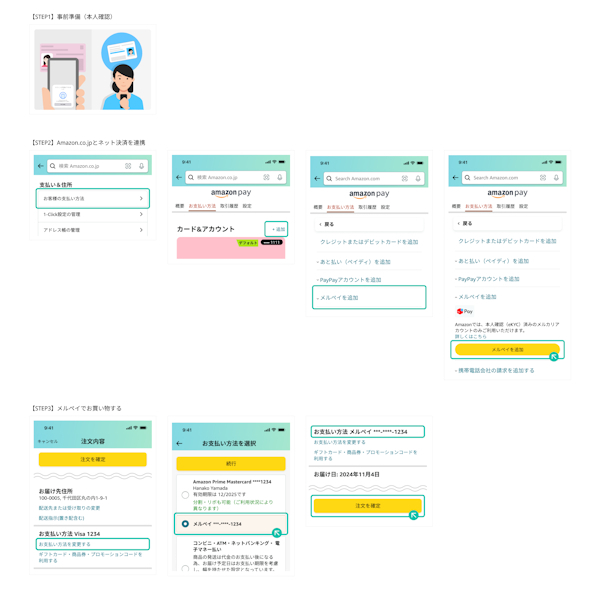 「Amazon.co.jp」上のアカウント設定で簡単にメルペイを支払方法に追加できる