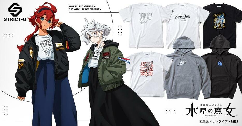 「機動戦士ガンダム 水星の魔女」のTシャツ「STRICT-G『機動戦士ガンダム 水星の魔女』Tシャツ」とパーカー「STRICT-G『機動戦士ガンダム 水星の魔女』プルオーバーパーカー」のイメージ（c）創通・サンライズ・MBS