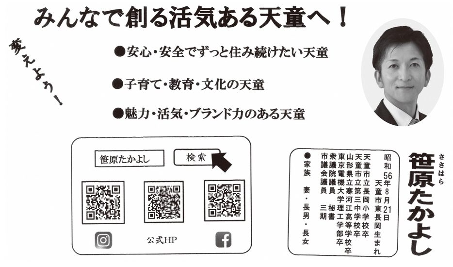 天童市長選挙　選挙公報