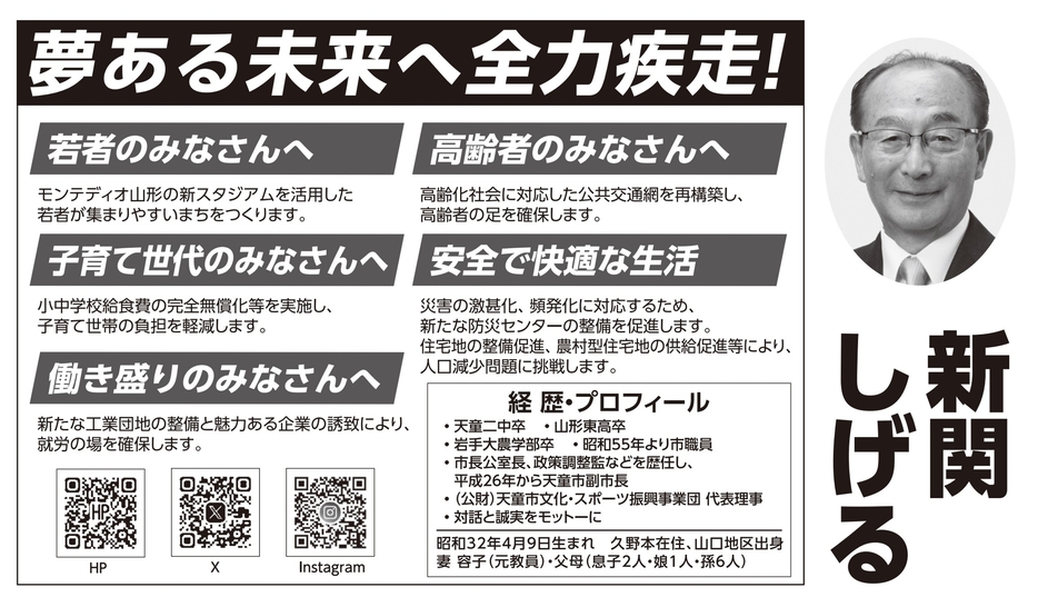 天童市長選挙　選挙公報