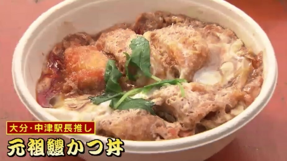 大分・中津駅長推し「鱧カツ丼」