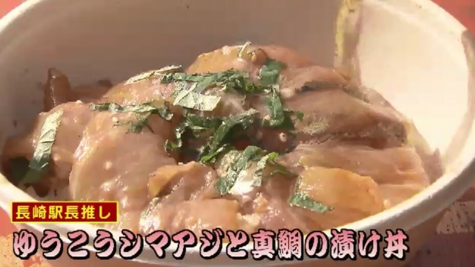 長崎駅長推し「ゆうこうシマアジと真鯛の漬け丼」