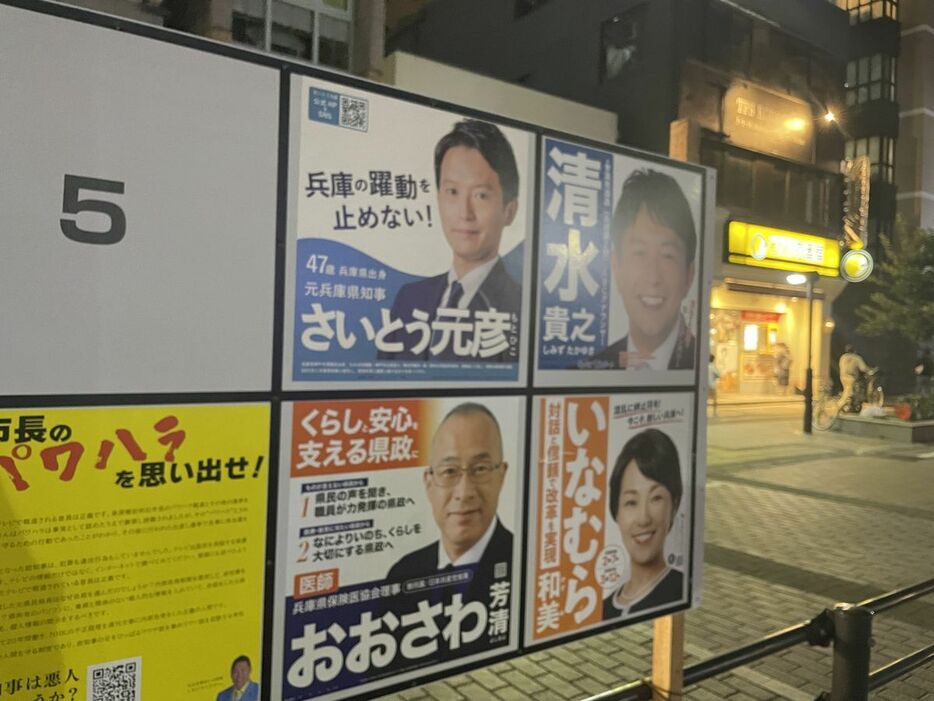 兵庫県知事選の選挙ポスター＝神戸市中央区