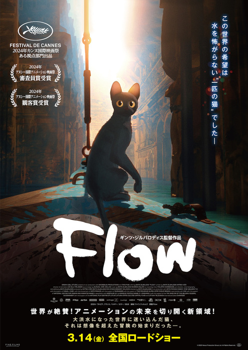 『Flow』日本版ポスター ©Dream Well Studio, Sacrebleu Productions & Take Five.