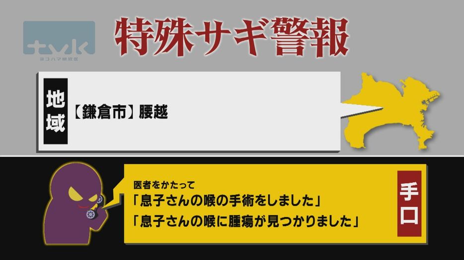 【特殊詐欺警報】11月21日午前11時半現在