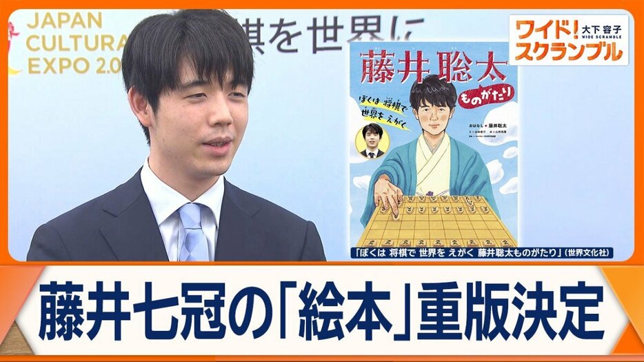 藤井聡太や大谷翔平も「絵本の題材」になる理由　現代の偉人を扱った絵本が増加