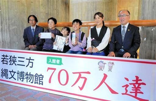 70万人目の入館者となった愛知県の加藤さん家族=11月3日、福井県若狭町若狭三方縄文博物館