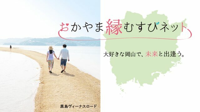 岡山県提供