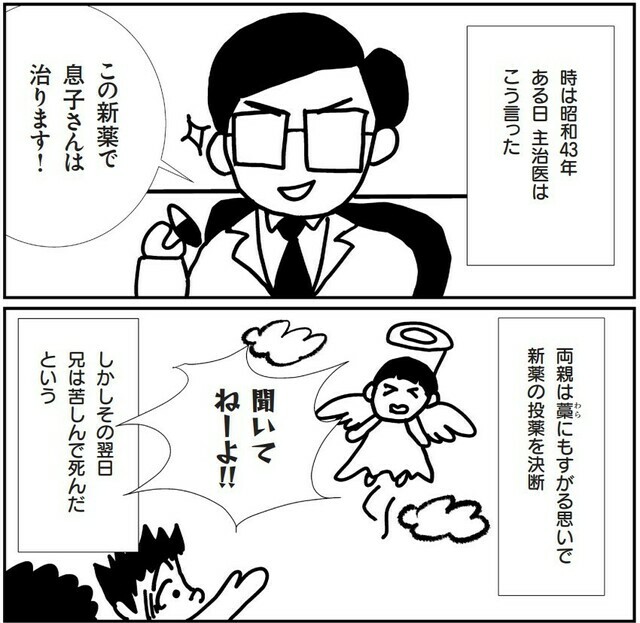 医療事故によって亡くなった長男(『きょうだい児　ドタバタ　サバイバル戦記』より)