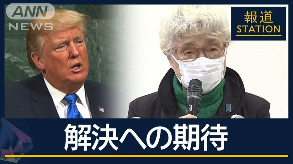 早紀江さん「生命を救うこと第一に」トランプ氏に期待　横田めぐみさん拉致から47年