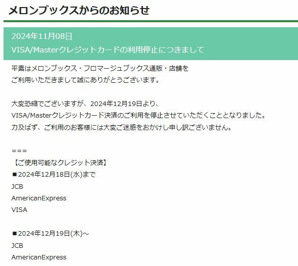 メロンブックスの発表