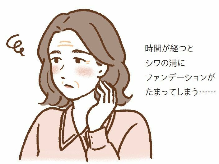 ＜イラスト：嶽まいこ『55歳、「今さらムリ?」あきらめていてもキレイになれますオバ見えメイク卒業マニュアル』より＞