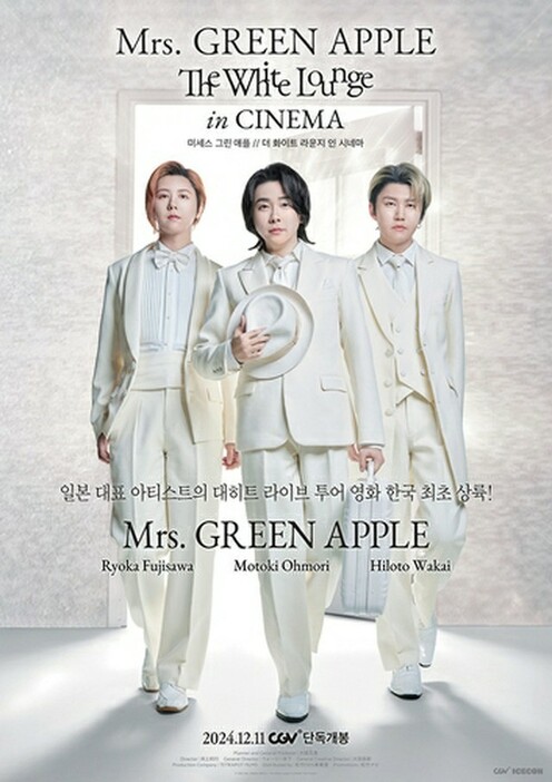 映画「Mrs．GREEN　APPLE//The　White　Lounge　in　CINEMA」のポスター（CJ　CGV提供）＝（聯合ニュース）≪転載・転用禁止≫