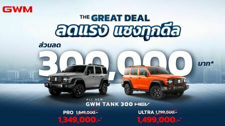 タイ市場での価格競争激化を受け、長城汽車はSUV「タンク300 HEV」の価格を2割近く引き下げた（写真は同社タイ法人のウェブサイトより）