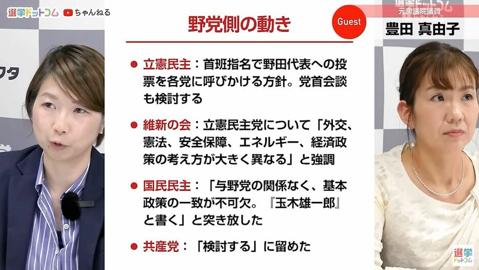 首班指名選挙の戦略にも注目