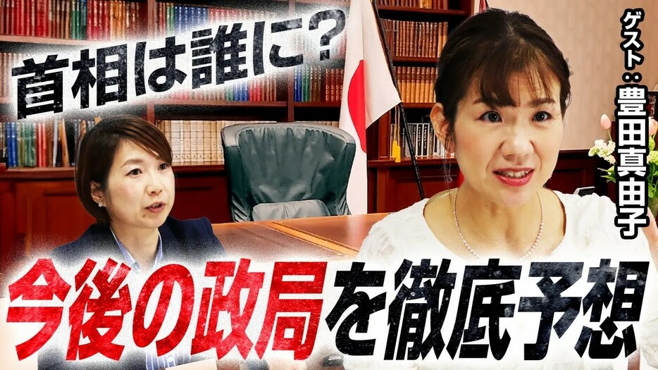 迫る首班指名選挙！与党・野党の戦略を元衆院議員が読み解く！