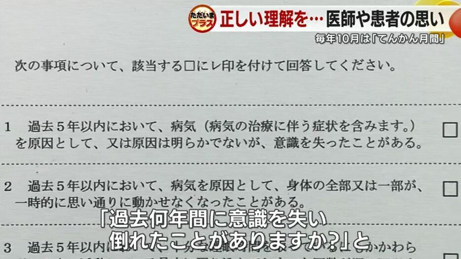 免許更新の際の質問票