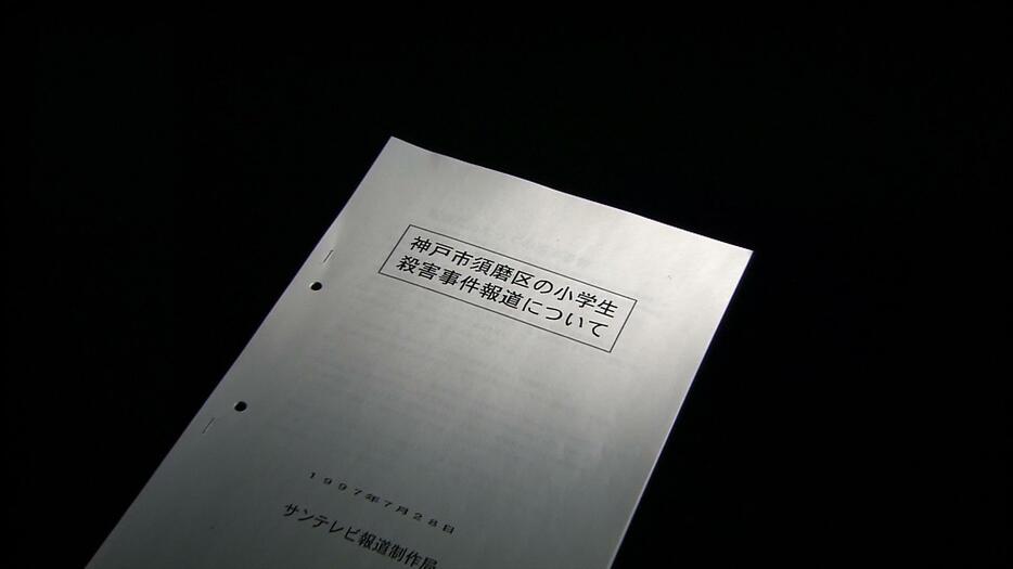 神戸連続児童殺傷事件における取材指針