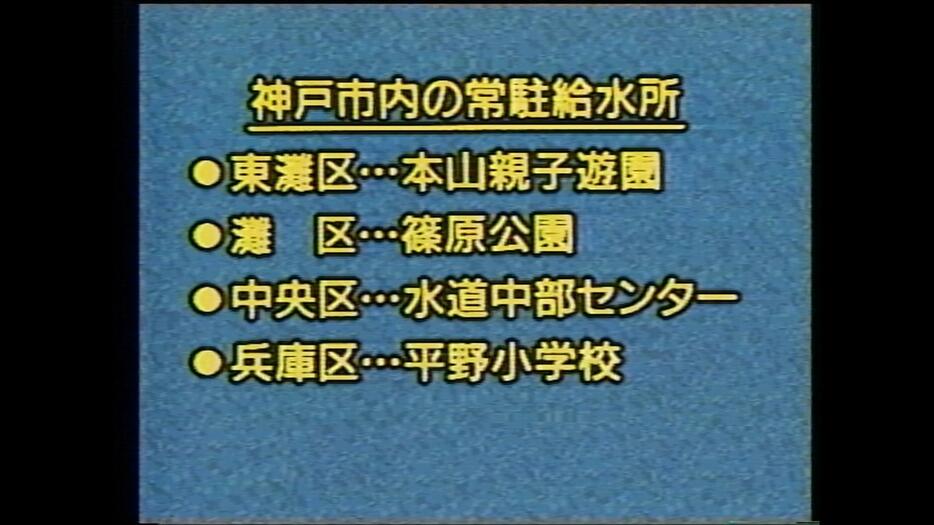 番組で伝えた生活に必要な情報