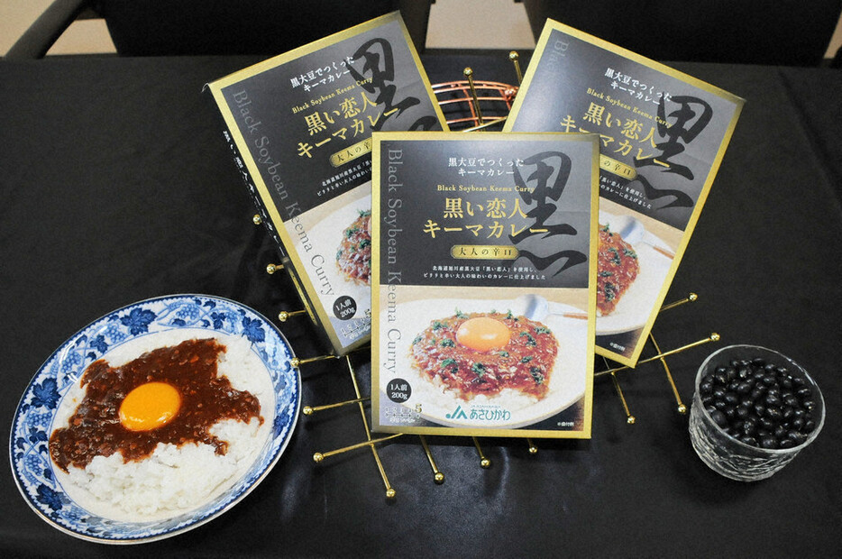 ＪＡあさひかわのブランド黒大豆を使った新商品「黒い恋人キーマカレー」＝北海道旭川市で２０２４年１１月２７日、横田信行撮影